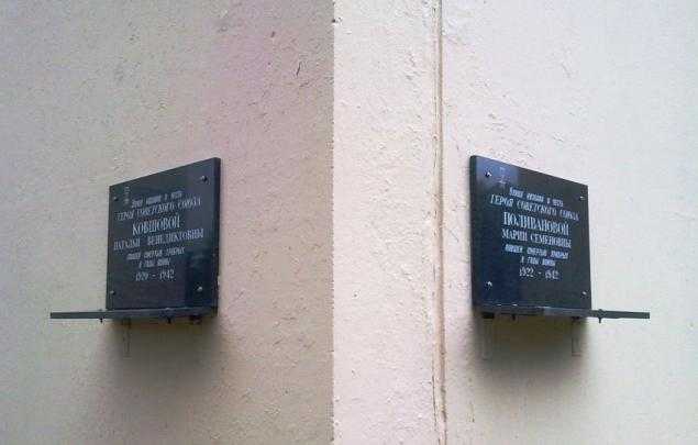Мемориальная доска памяти Ковшовой и Поливановой