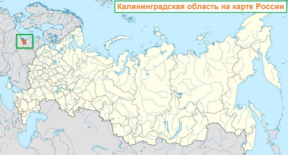 Калининградская область карта